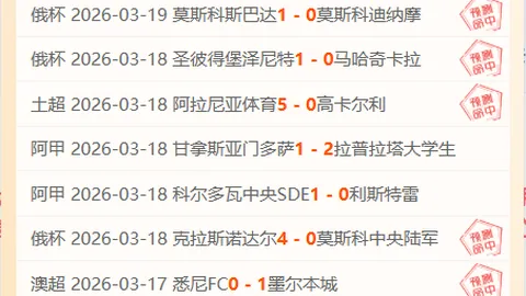 圣洛伦索对阵里奥夸尔托学生队比赛前瞻